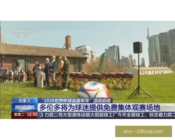 洛杉矶宣布2026世界杯临时球迷社区将成为全球最大聚集地