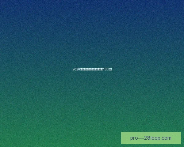 迭戈·科斯塔接到孔蒂短信确认离队引发球迷关注